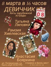Квартирник концерт «Девичник»