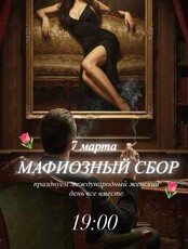 Игра «Мафия»