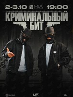 Группа «Криминальный Бит»
