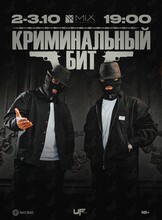 Группа «Криминальный Бит»