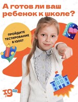 Тестирование и занятия по подготовке к школе