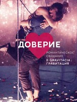 Романтическое свидание на скалодроме