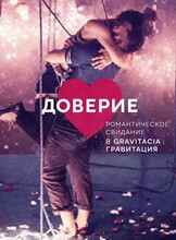 Романтическое свидание на скалодроме