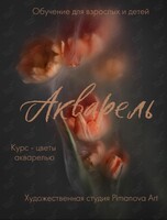 Мини-курс по акварельной живописи «Цветы в акварели»