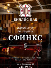 Живой звук. Группа «Сфинкс»