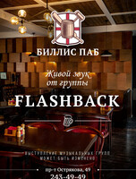 Живой звук. Группа FlashBack