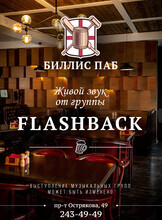 Живой звук. Группа FlashBack