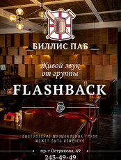 Живой звук. Группа FlashBack