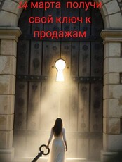 Тренинг-практикум «Продай себя дорого»