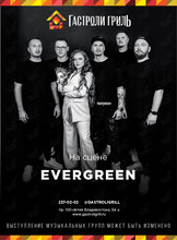 Живой звук. Группа Evergreen