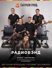 Живой звук и танцы. Группа «Радиобэнд»
