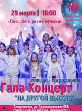 Гала-концерт международного фестиваля исполнителей современной музыки «Другая Высота»