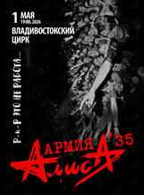 Группа «Алиса»