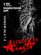 Группа «Алиса»