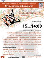 XVIII Всероссийский фестиваль «День баяна, аккордеона и гармони»