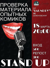 Стендап. Проверка материала