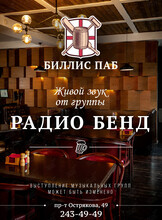 Живой звук. Группа «Радио Бенд»