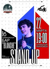 Открытый микрофон