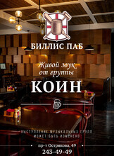 Живой звук. Группа «Коин»