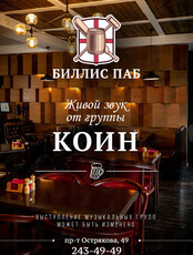 Живой звук. Группа «Коин»