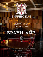 Живой звук. Группа «Браун Айз»