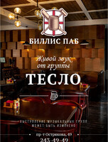 Живой звук. Группа «Тесло»