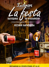 Ла Феста. Ксения Ларионова