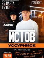 Истов. Большой весенний концерт (при участии Arhip). Дополнительный концерт
