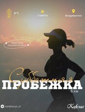 Бесплатная пробежка по улицам города