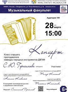 Концерт аккордеонной музыки