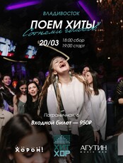 Весенний Хит Хор