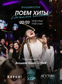 Весенний Хит Хор