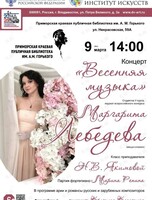 Концерт «Весенняя музыка»