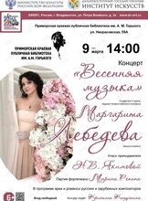 Концерт «Весенняя музыка»
