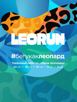 Трейловый забег «Лео Ран»