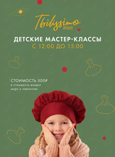 Детские кулинарные мастер-классы