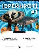 Квиз, плиз! [брейнрот] #1