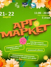 Арт Маркет