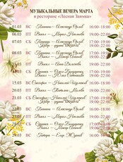 Музыкальные вечера