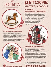 Уютные детские мастер-классы