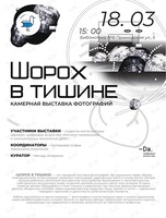 Выставка цифрового искусства «Шорох в тишине»