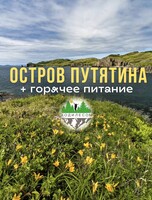 Морской тур на о. Путятина с отдыхом на пляже + котики и сивучи