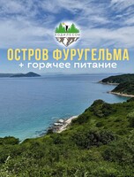 Тур «Путешествие на райский остров Фуругельма»