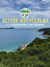Тур «Путешествие на райский остров Фуругельма»