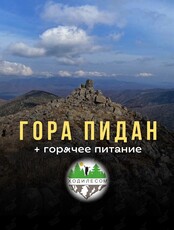 Джип-тур на гору Пидан (Ливадийская). Тур с питанием