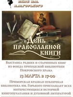 Выставка редкой и старинной духовной литературы