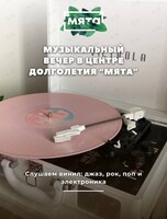 Музыкальный вечер. Слушаем винил: джаз, рок, поп и электроника
