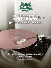 Музыкальный вечер. Слушаем винил: джаз, рок, поп и электроника
