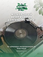 Музыкальный вечер: от джазовых импровизаций до Pink Floyd