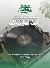 Музыкальный вечер: от джазовых импровизаций до рок композиций